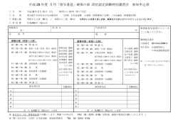 申込書 - 日本武道館