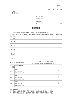 様式2 参加申請書