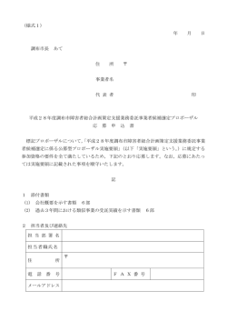 様式1 - 調布市ホームページ