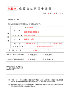 記載例 - 四街道市