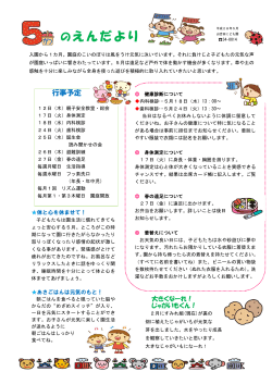 H28.5月号 [483KB pdfファイル]