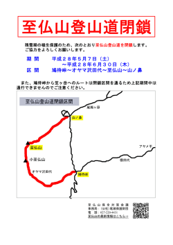 至仏山登山道閉鎖 - 尾瀬保護財団
