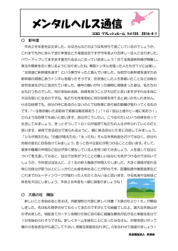 メンタルヘルス通信