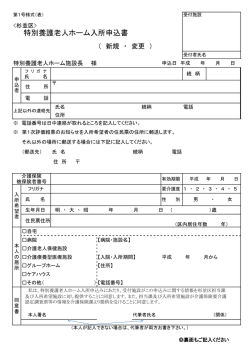 （様式）特別養護老人ホーム入所申込書（第1号様式 表・裏） （PDF 208.1