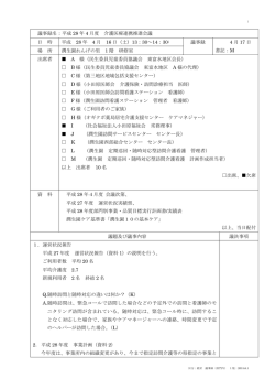 議事録はこちらからどうぞ - 【高齢者総合福祉施設】潤生園