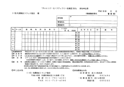 申込書 - 北海道トラック協会