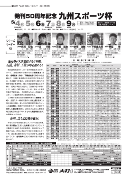 発刊50周年記念 九州スポーツ杯