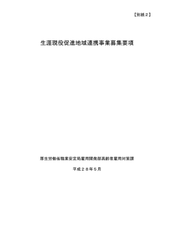 別紙 2 - 厚生労働省