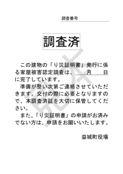 調査済 - 益城町