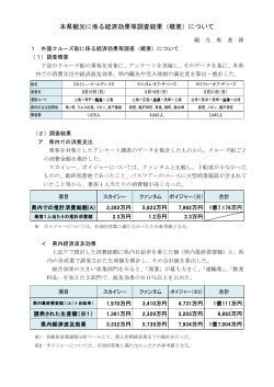 本県観光に係る経済効果等調査結果（概要）について