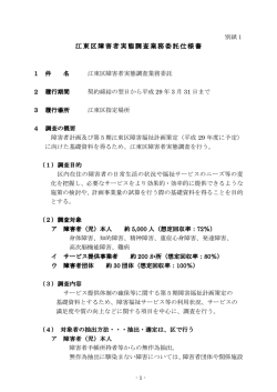 江東区障害者実態調査業務委託仕様書 江東区障害者実態調査業務