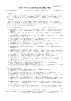 『住宅用建材使用状況調査』の概要