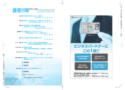 調査月報 平成28年5月号(目次)