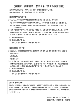 調査用紙です - ［国民投票／住民投票］情報室 ホームページ