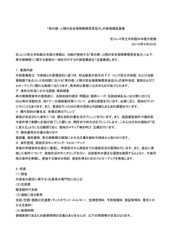 草の根・人間の安全保障無償資金協力 - 在コンゴ民主共和国日本国大使館