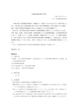 募集要項 - 産業環境管理協会