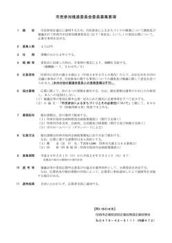 募集要項（PDF）