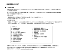一般演題募集のご案内