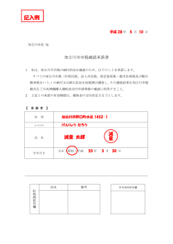 記入例 - 加古川市