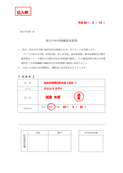 記入例 - 加古川市