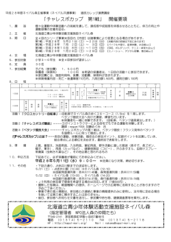北海道立青少年体験活動支援施設ネイパル森