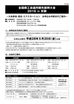 募集案内 - 京都府商工会議所連合会
