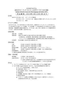 申 込 締 切： 2016年 5月 23日（月）正 午