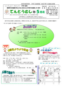 養正保育所「てんとうむし」(PDF形式, 452.11KB)