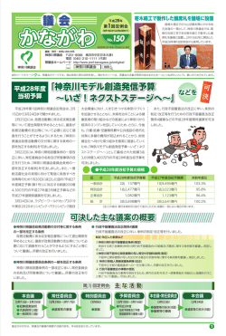 議会かながわ2016年度第一回定例会
