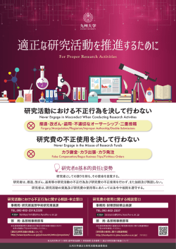 ポスター - 九州大学