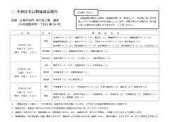 市営住宅公開抽選会案内(PDF文書)