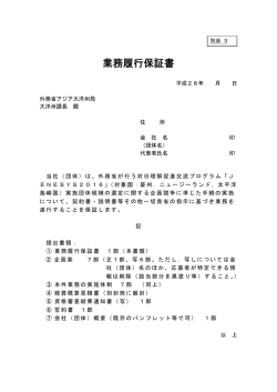 業務履行保証書