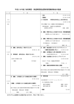 日程表 - 国立障害者リハビリテーションセンター