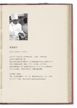 著者紹介