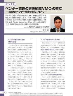 ベンダー管理の専任組織VMOの確立 - Nomura Research Institute