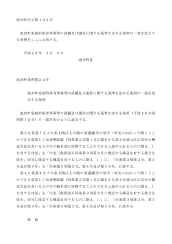 条例第24号 家庭的保育事業等の設備及び運営