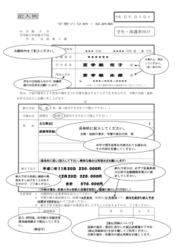 記入例 - 至学館大学/至学館大学短期大学部