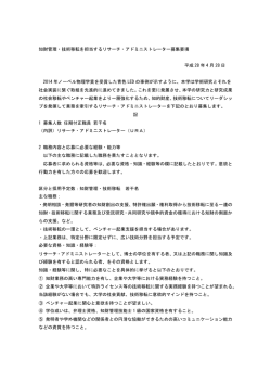 詳細はこちら - 大学技術移転協議会