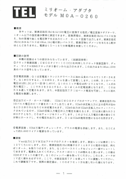 ミリオームアダプター MOA-0260 説明書及び回路図はこちら