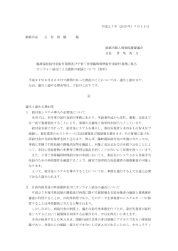 平成27年（2015 年）7月13日 姫路市長 石 見 利 勝 様 姫路市個人情報