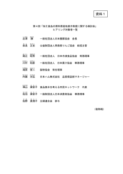 資料1 - 消費者庁