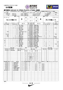 公式記録 - 日本サッカー協会