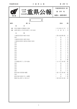三重県公報
