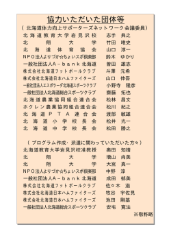 裏表紙 - 北海道教育委員会