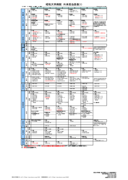 初診・専門外来担当医一覧表の一括ダウンロード（2016年5月