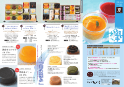 表面 - 夢菓房たから