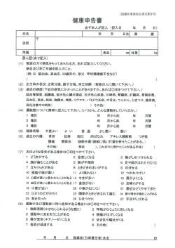 健康申告書(UJ･少年･成年検診用)