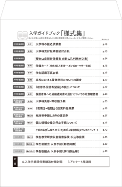 様式集 - 九州大学
