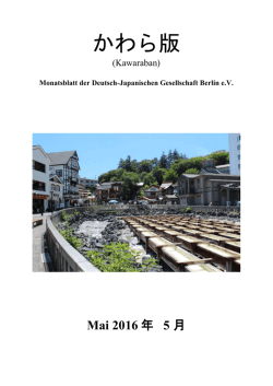 かわら版 - Deutsch-Japanische Gesellschaft Berlin