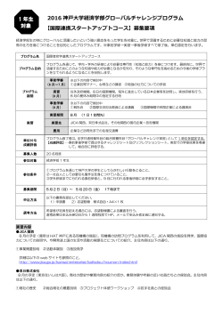 募集要項 - 神戸大学大学院経済学研究科 神戸大学経済学部